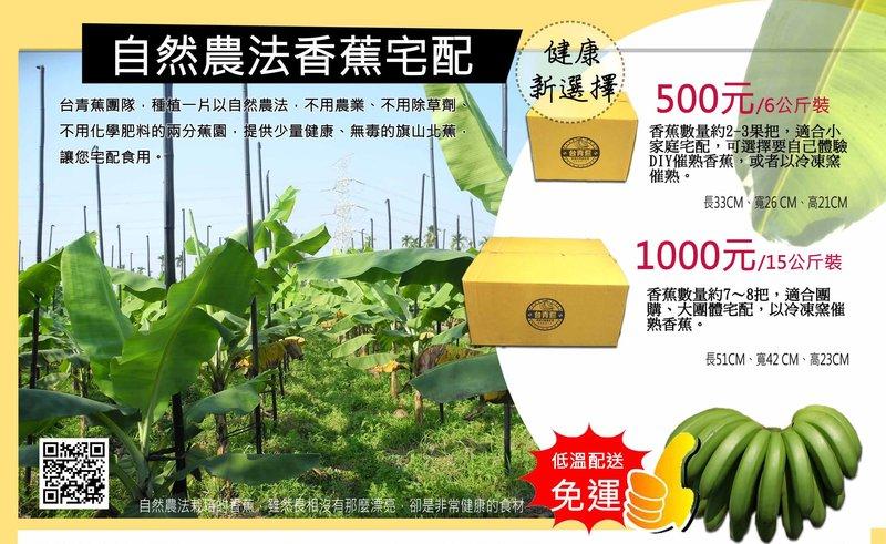 台青蕉希望蕉園-自然農法香蕉宅配(科學實驗diy)