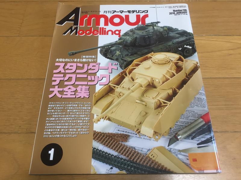 Armour Modelling 裝甲模型雜誌 2016年1月號 模型標準製作技巧大全集