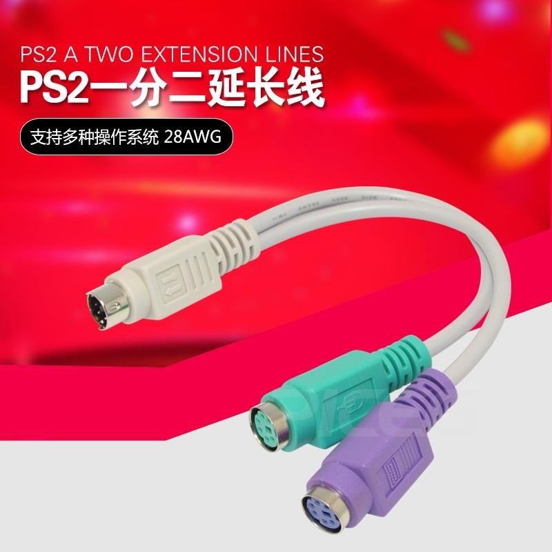 PS2延長線 鍵盤 滑鼠連接線 圓頭 6C+1 連接 一分二 19cm
