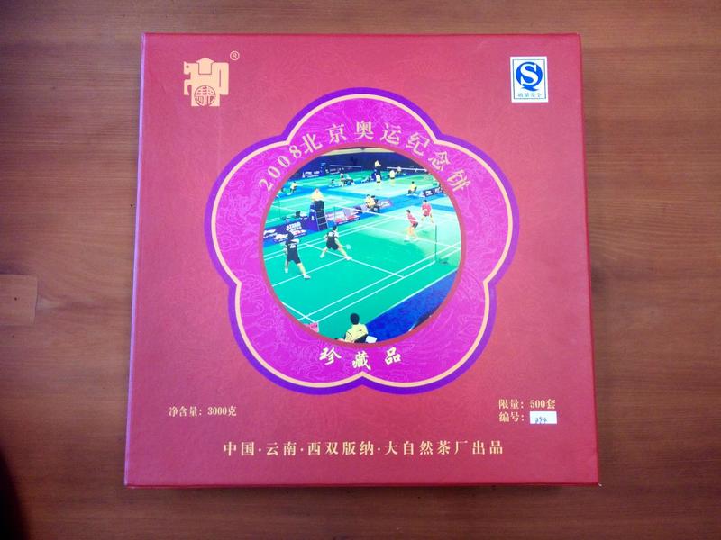 春羽茶行/2008北京奧運紀念餅3公斤-義賣