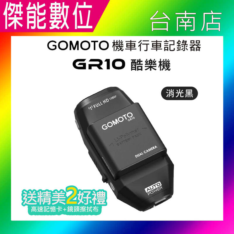 傑能數位台南店