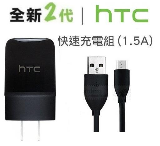 HTC 原廠旅充組 1.5A 充電器 +2代 傳輸線 626 M8 M9+ 728 D10 M9  A9└┬┐429