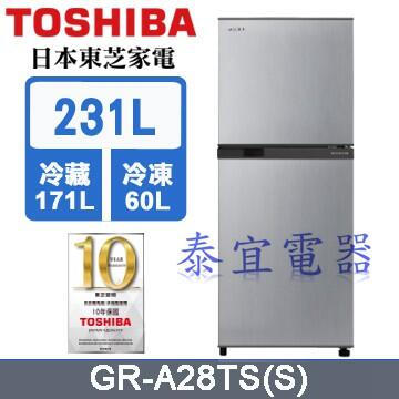 【本月特價】TOSHIBA 東芝 GR-A28TS 雙門變頻電冰箱 231L【另有GN-L307SV】