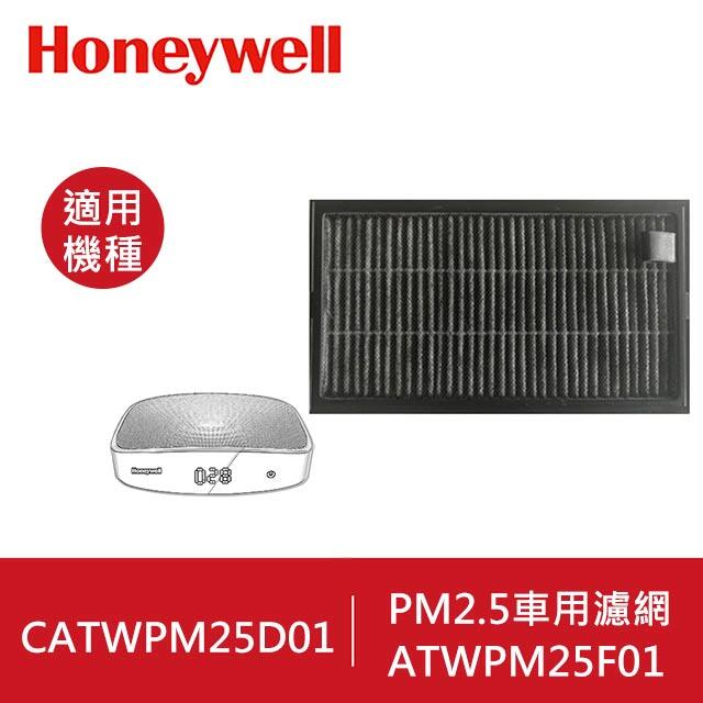 【原廠公司貨】美國Honeywell PM2.5顯示車用濾網 CATWPM25F01 適用 CATWPM25D01