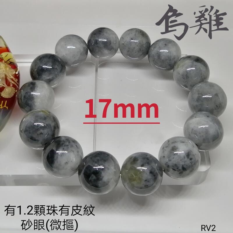 🐔烏雞翡翠🐔大手串17mm天然緬甸玉手珠翡翠烏玉大手鍊RV2 | 露天