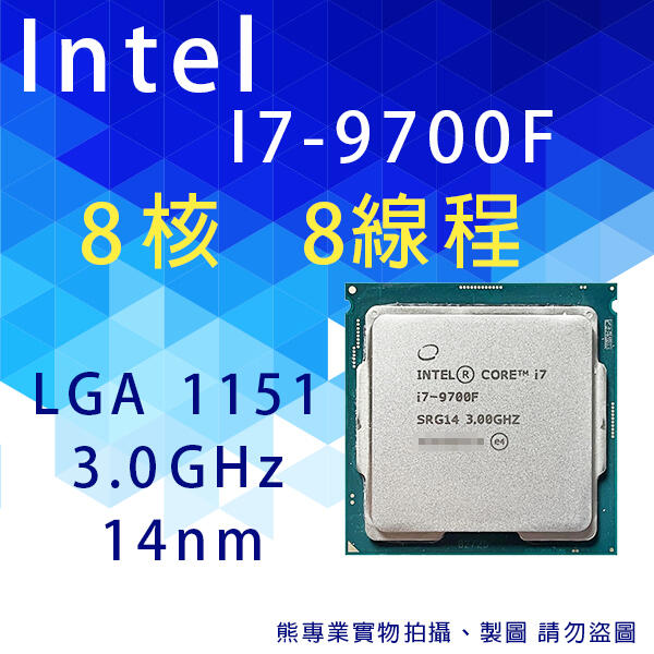 熊專業☆ 保固一年INTEL I7-9700F 散裝| 露天市集| 全台最大的網路購物市集