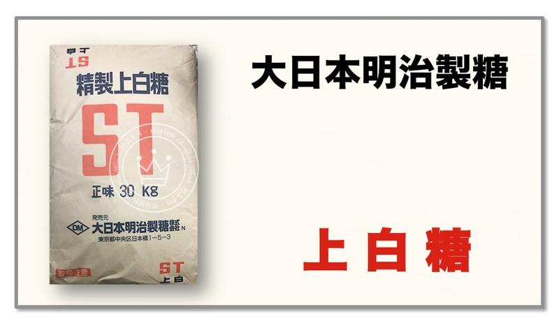 【橙品手作】日本 大日本明治製糖 上白糖 1.5公斤(分裝)【烘焙材料】