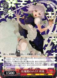 牌塔』WS 東方THP/S130-T15 TD 十六夜咲夜東方Project 卡片收藏卡