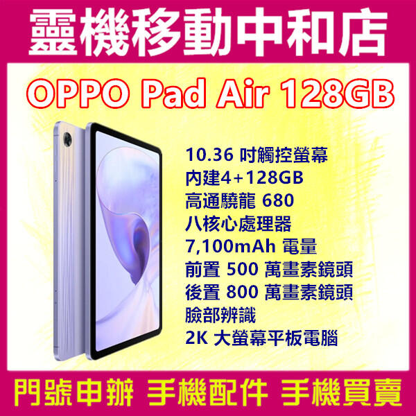 空機自取價]OPPO Pad Air [4+128GB]10.36吋/7100mAh電量/臉部辨識/高