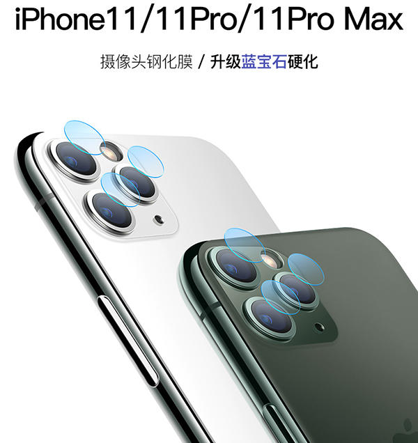 iPhone 11 Pro Max iP11 後攝像頭保護貼 9H鋼化玻璃膜 手機後鏡頭鋼化膜 防刮鏡頭膜 鏡頭 高清