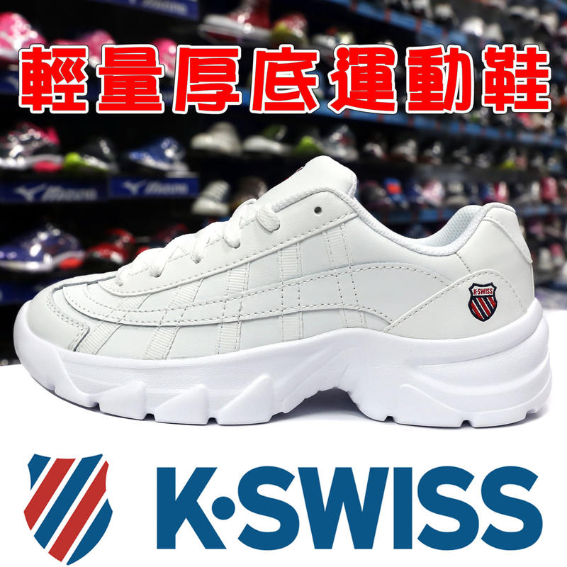 鞋大王K-SWISS 06606-113 白色 皮質休閒老爹鞋＃厚底＃輕量＃止滑＃有13號＃免運費＃911K