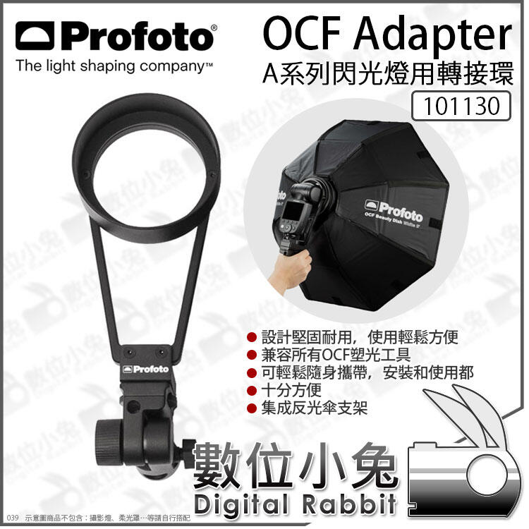 數位小兔【Profoto 101130 OCF Adapter A系列閃光燈轉接環】轉接支架