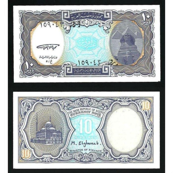 埃及5皮阿斯特紙幣5Piastres 紙10皮阿斯特25皮阿斯特50皮阿斯1磅1971-