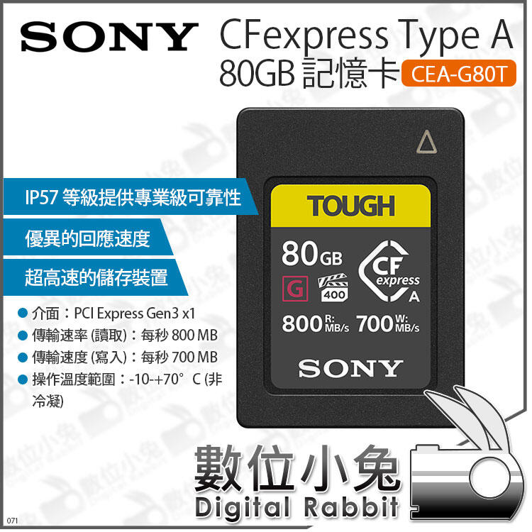 數位小兔【Sony 索尼80GB 記憶卡CEA-G80T CFexpress Type A】公司貨