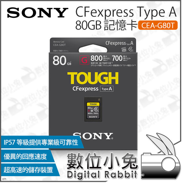 數位小兔【Sony 索尼80GB 記憶卡CEA-G80T CFexpress Type A】公司貨