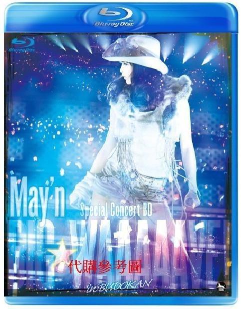 代購]May'n 中林芽依Special Concert「BIG☆WAAAAAVE!!」in日本武道館LIVE Blu-ray(藍光超時空要塞F  另有DVD | 露天市集| 全台最大的網路購物市集 - その他