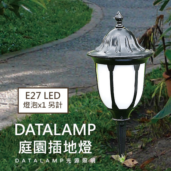 【【LED.SMD】(LUH5218) E27 LED 燈泡x1 另計 PC罩 庭園插地燈