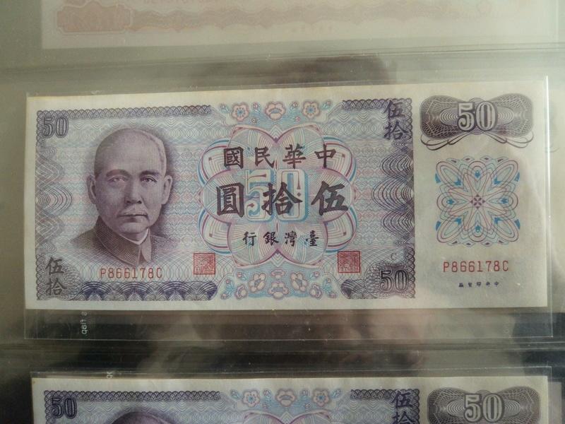 民國 61年 台灣銀行 伍拾圓 50元 1972