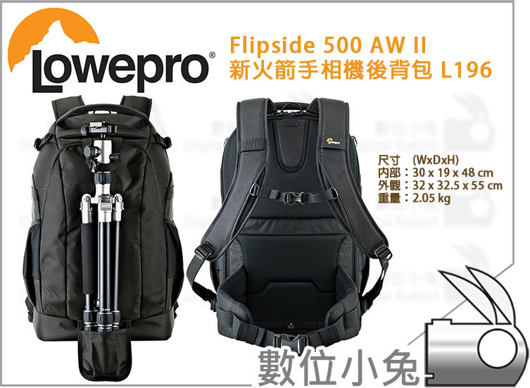 數位小兔【Lowepro Flipside 500 AW II 新火箭手後背包 L196】10吋平板 攝影包 相機包