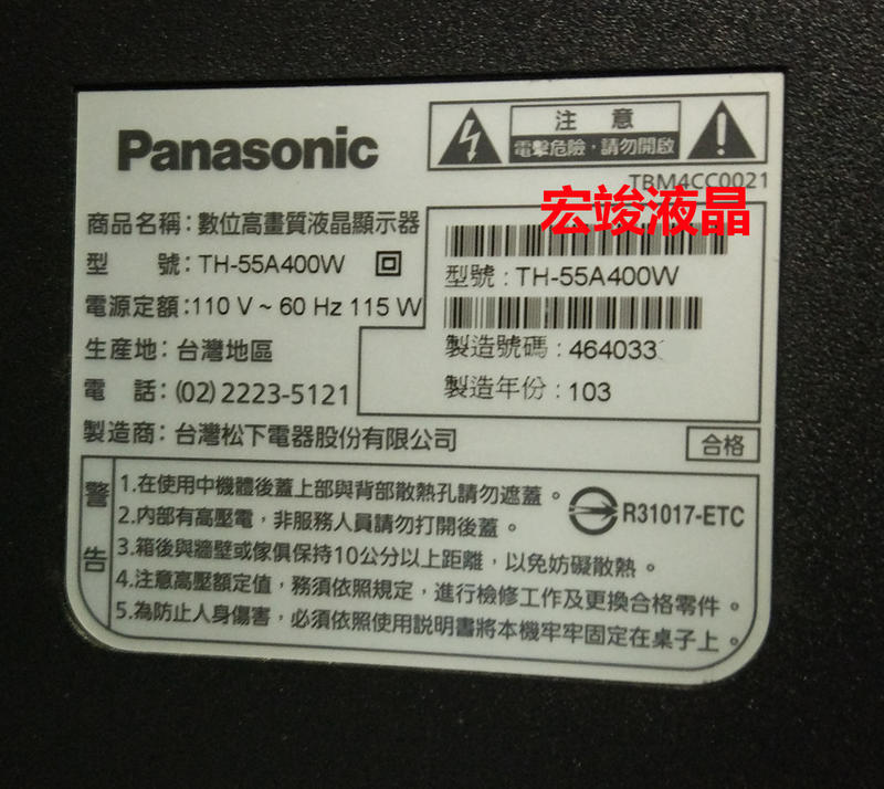 國際 PanasonicTH-55A400W ,TH-50A410W ,TH-55DX500W 無法開機 ,顏色異常維修