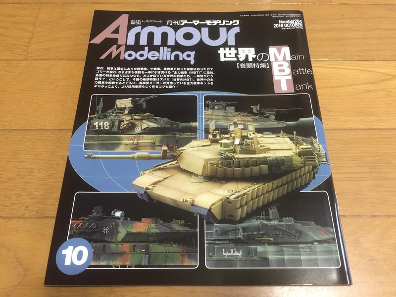 Armour Modelling 裝甲模型雜誌 2016年10月號 世界的主力戰車