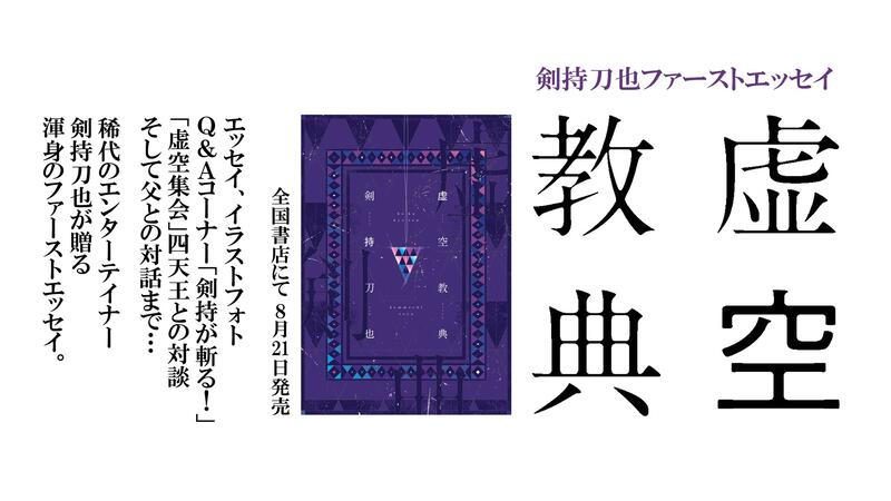 通販代購】各店家特典版彩虹社にじさんじ剣持刀也劍持刀也隨筆集「虛空 