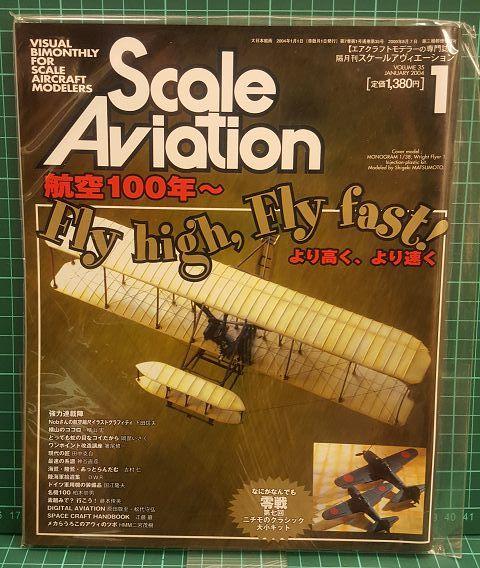 2004年01月 Scale Aviation Vol.35 大日本繪畫 電擊 Hobby Japan 盒2