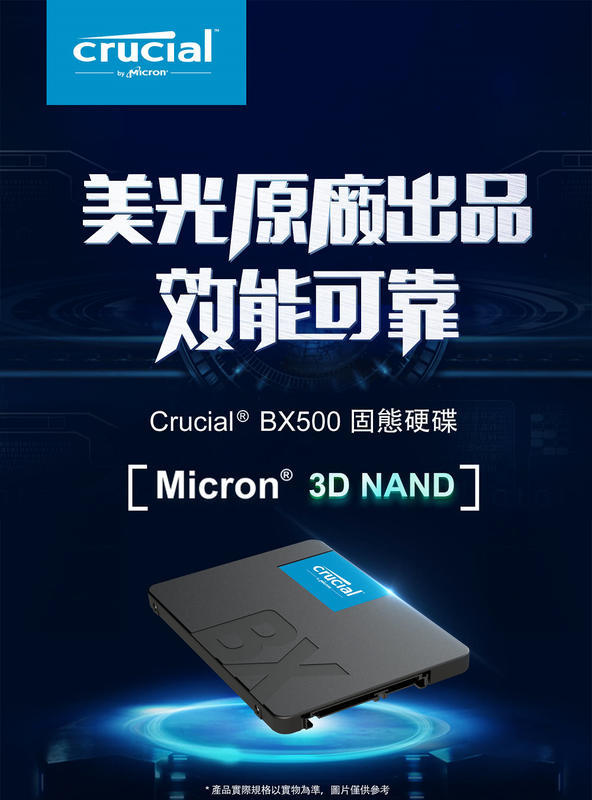 中和店面【Micron 美光】Crucial BX500 120G/240G/480G SSD 2.5吋固態硬碟 可自取