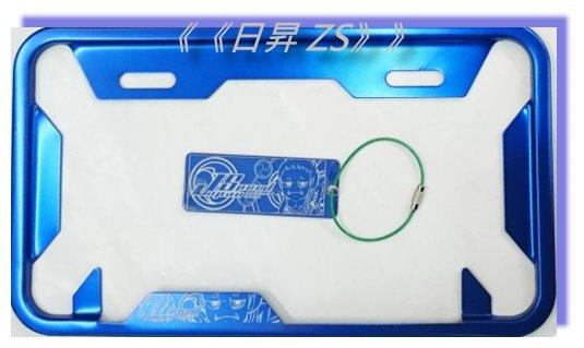 《《日昇-ZS》》JS POP 雷神新型七碼(新式小七碼)牌照框/大牌框+造型鑰匙圈-藍
