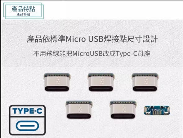 【電玩貓】Micro-USB / Mini-USB 改Type-C接口 改裝板 USB-C 轉接板 改裝料件 新品現貨 | 露天市集 | 全台 ...