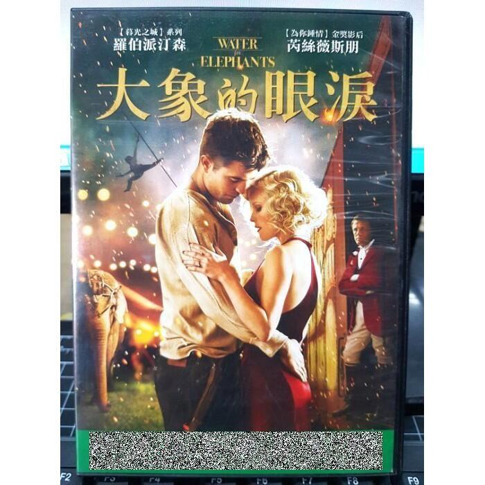 影音大批發-G07-006-正版DVD-電影【大象的眼淚】-芮絲薇斯朋 羅伯派汀森(直購價)