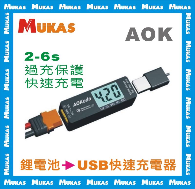 《 MUKAS 》AOK AOKoda QC3.0 USB快速充電(公司貨)