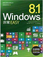 《Windows 8.1 非常 EASY 施威銘研究室│全新五折包運