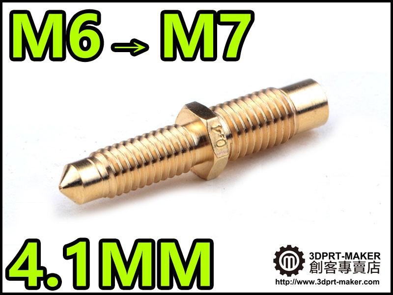 【3DPRT 專賣店】★589★E3D V6 遠程 M6 M7 螺紋 黃銅 一體式 噴嘴 噴頭 防止漏料