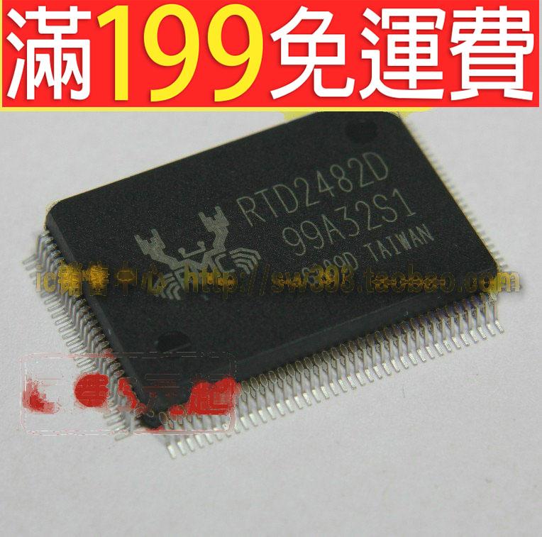 滿199免運RTD2482D  液晶驅動板晶片 158-10778