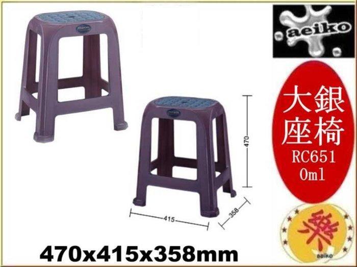 RC-651大銀座椅/桌椅/戶外椅/RC651/直購價/aeiko 樂屋生活倉庫