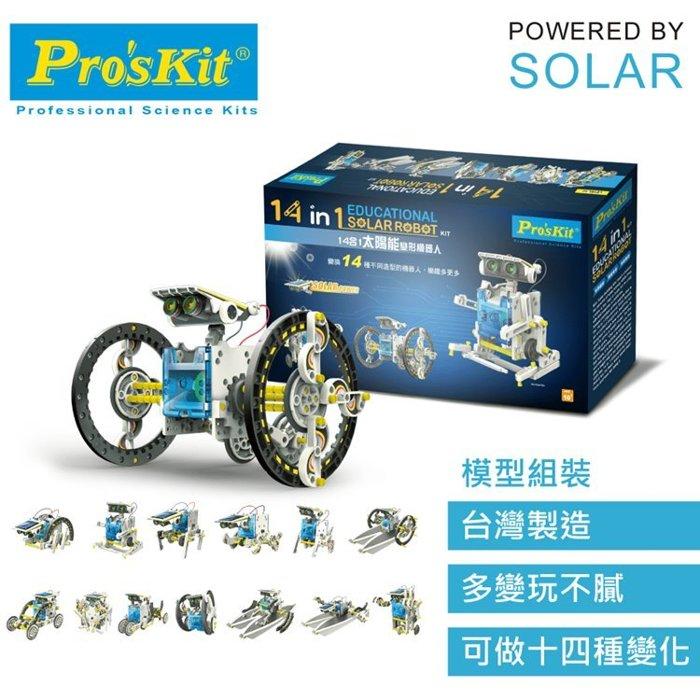 找東西@台灣寶工Pro'skit科學玩具14合1太陽能變形機器人GE-615環保無毐電動力變形金鋼變型金鋼機械人創意玩具