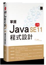 益大資訊~掌握 Java SE11 程式設計 ISBN:9789864344109 MP31910