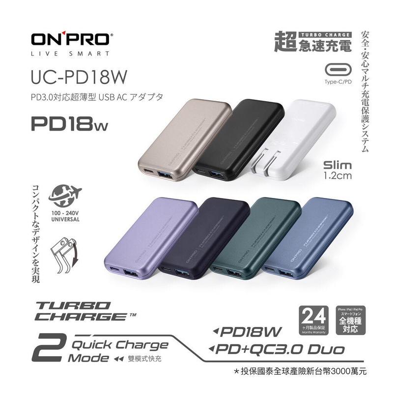【ONPRO】 UC-PD18W PD 18W 雙孔快充超薄旅充 PD+QC充電快充頭【JC科技】