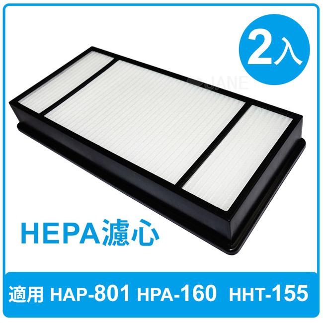 適用Honeywell HPA-160TWD1 空氣清淨機 HEPA濾心(2入) 規格同HRF-HX2-AP