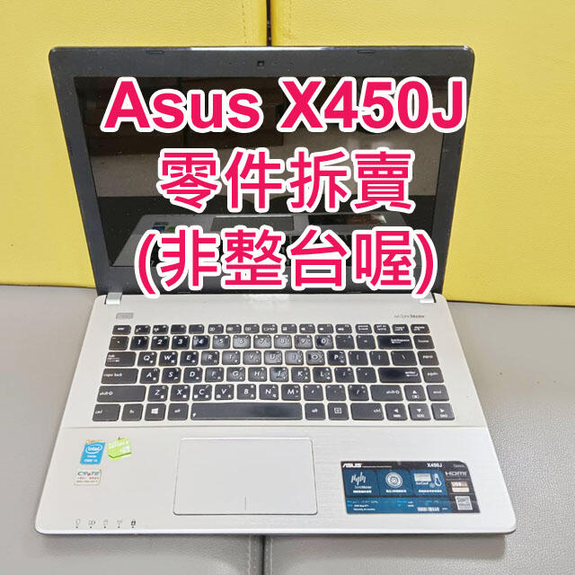 【大新北筆電】拆機零件機拆賣 Asus X450J (100起) LP140WH2-TLS1 (1366 X 768)
