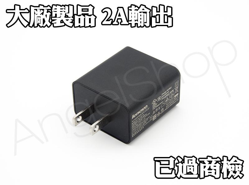 《高雄市可面交》聯想足5V2A 2000mah USB 變壓器 充電器 線損補償 商檢合格 群光可參考