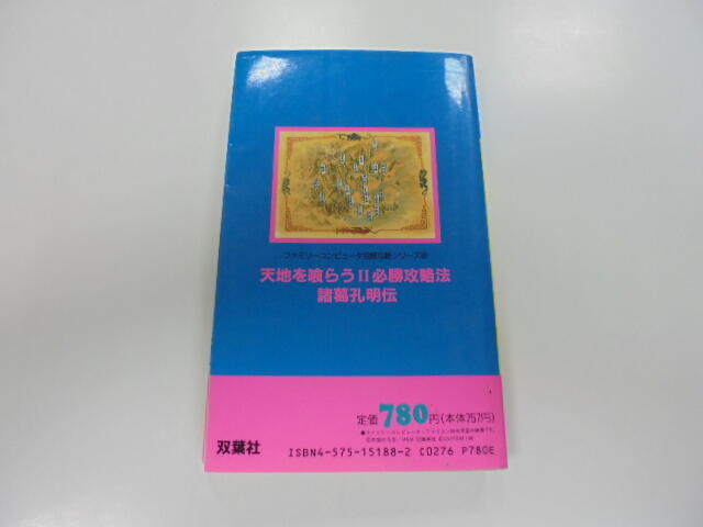 Guide Book 日版攻略吞食天地2 諸葛孔明傳必勝攻略法(42796589) | 露天