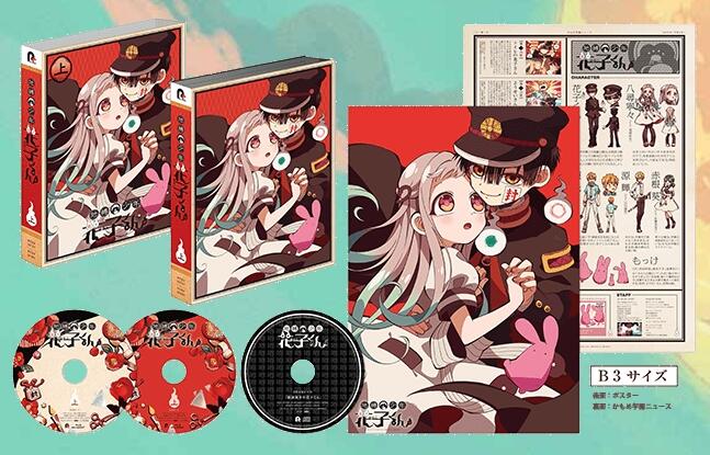 代訂)4988013980327 地縛少年花子君上卷Blu-ray 藍光BD | 露天市集| 全