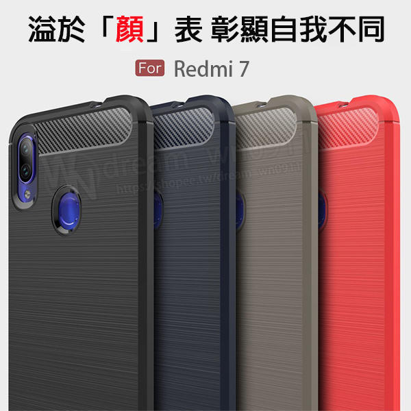 【拉絲碳纖維軟套】Mi Xiaomi MIUI Redmi 7 6.26吋 手機防摔殼/保護套/背蓋/全包覆/TPU軟殼