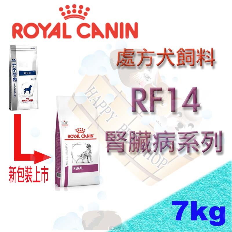 [現貨不必等,1包可超取]法國 ROYAL 皇家 RF14 犬處方飼料(腎臟病系列) -7kg 腎衰竭/結石復發