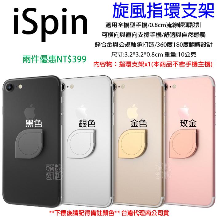 iSpin ASUS ZB551ML ZenFone Go 防摔 指環扣 指尖陀螺 旋風指環支架