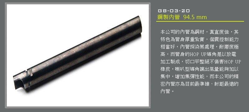 BSAA生存工坊 震龍 Lonex 鋼製內管 精密管  94.5 mm.  For Marui  HI-CAPA 4.3