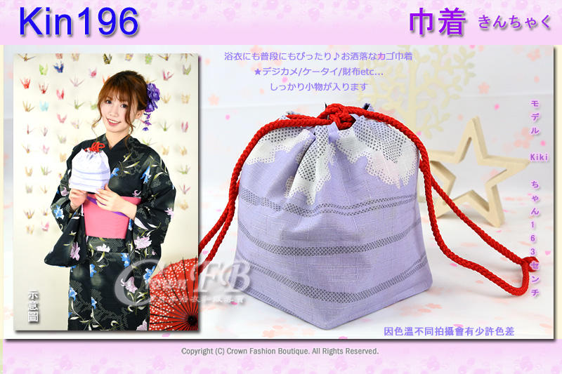 【CrownFB皇福日本和服】日本浴衣配件【番號Kin196】提袋淡紫色底雪輪~買浴衣套組加購價$200