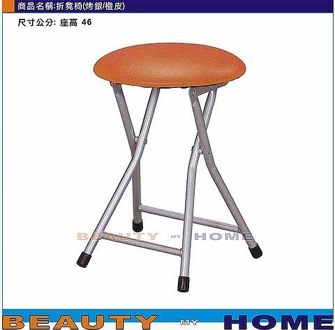 【Beauty My Home】23-DE-604-03折凳椅.皮面.粉紅/紅/黃/紫/橙/綠/藍/黑【高雄】